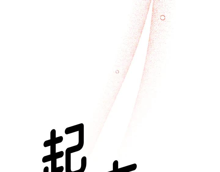 《好缘歌》第41话 第144页