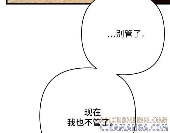 《好缘歌》第41话 第45页