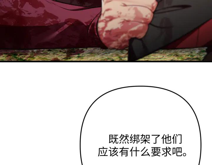 《好缘歌》第41话 第84页