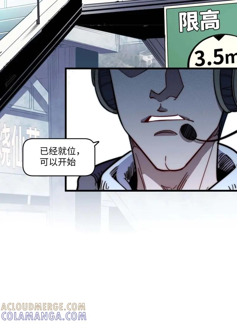 《我真没想当救世主啊！》第41话 40.目标是陈锋 第13页