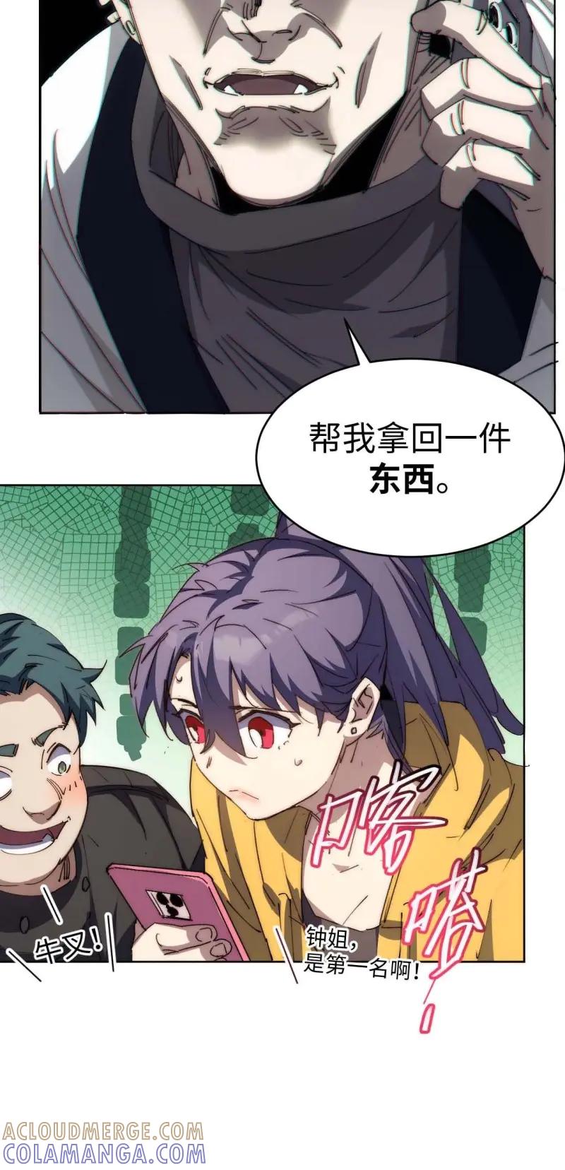 《我真没想当救世主啊！》第41话 40.目标是陈锋 第7页