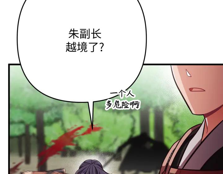 《好缘歌》第41话 第43页