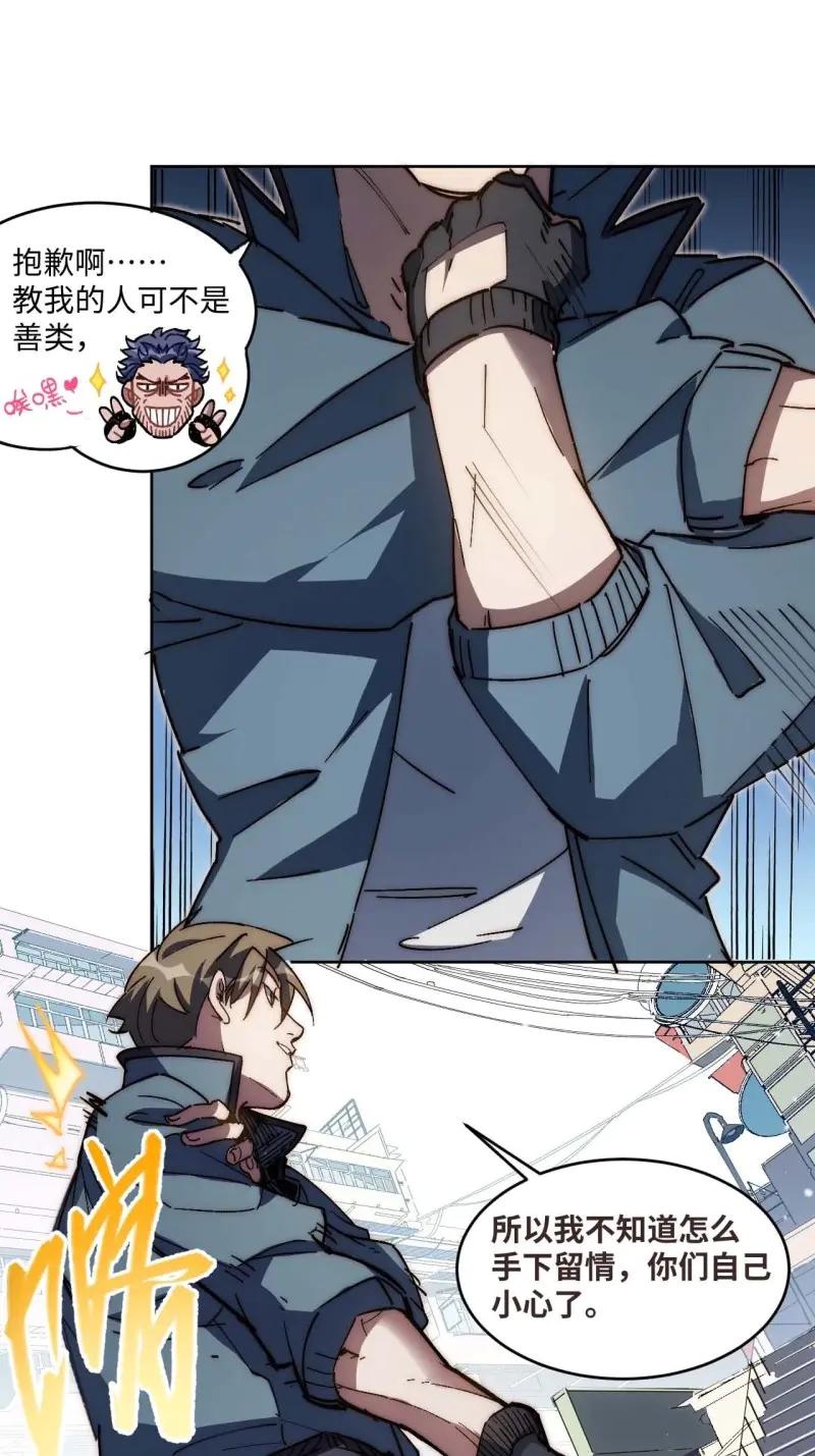 《我真没想当救世主啊！》第41话 40.目标是陈锋 第63页
