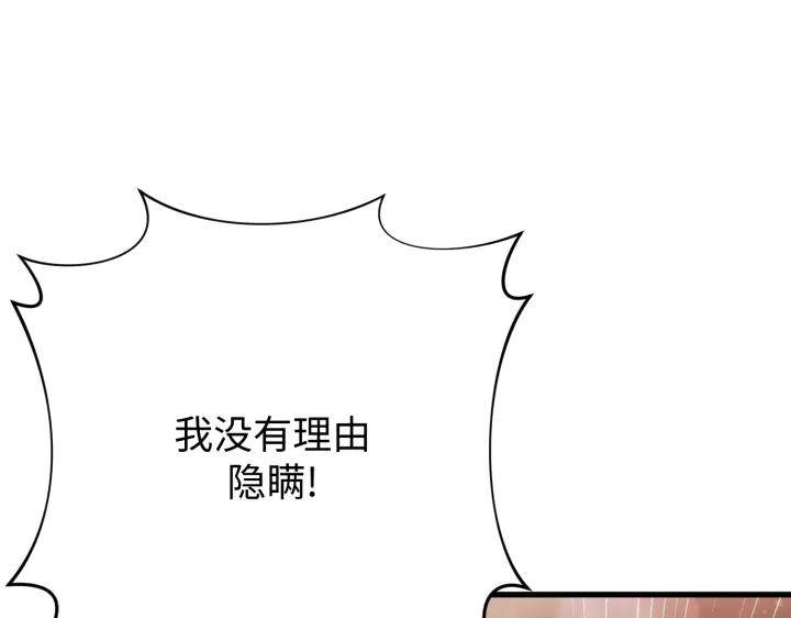 《好缘歌》第41话 第196页