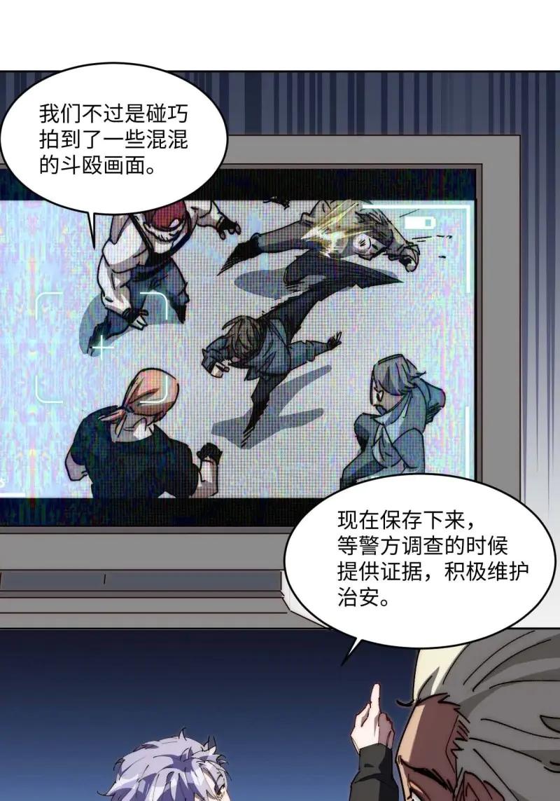 《我真没想当救世主啊！》第41话 40.目标是陈锋 第77页
