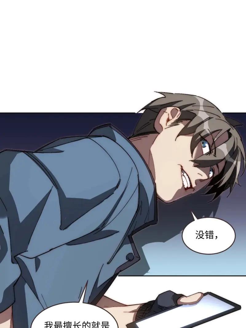 《我真没想当救世主啊！》第41话 40.目标是陈锋 第56页