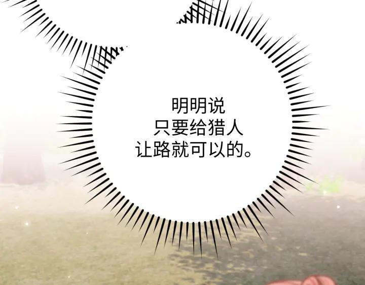 《好缘歌》第41话 第32页