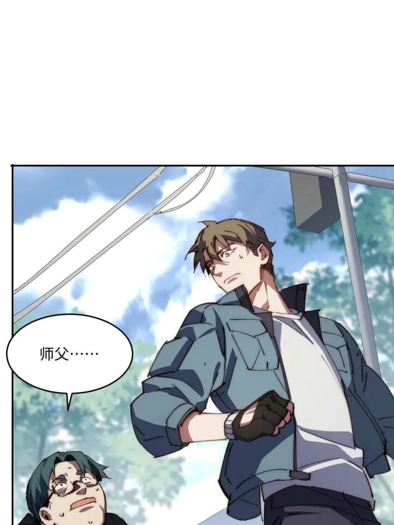 《我真没想当救世主啊！》第41话 40.目标是陈锋 第35页