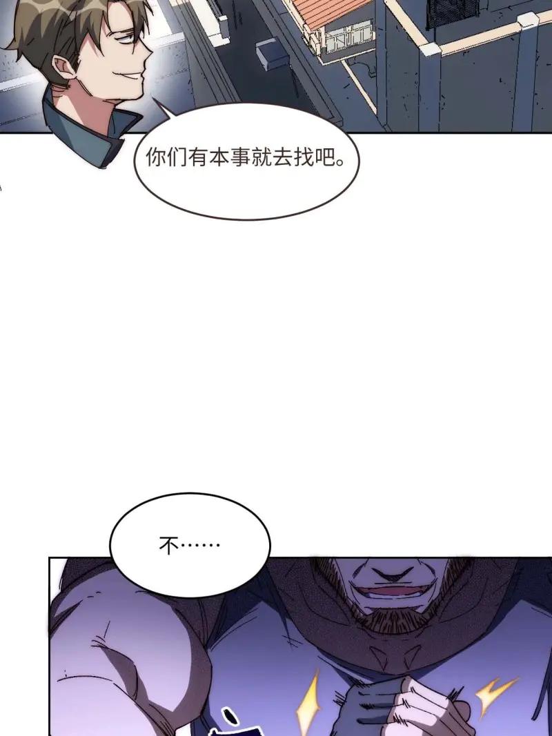 《我真没想当救世主啊！》第41话 40.目标是陈锋 第59页