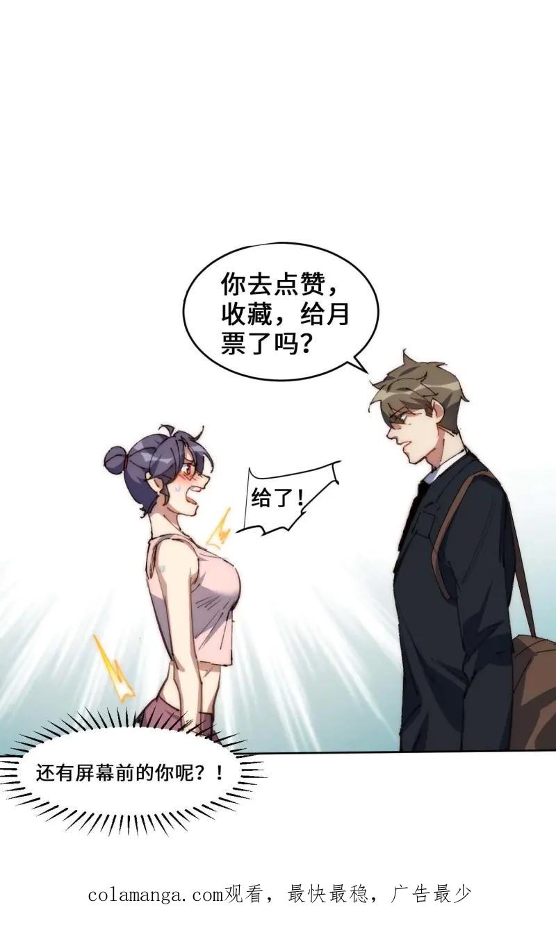 《我真没想当救世主啊！》第41话 40.目标是陈锋 第80页