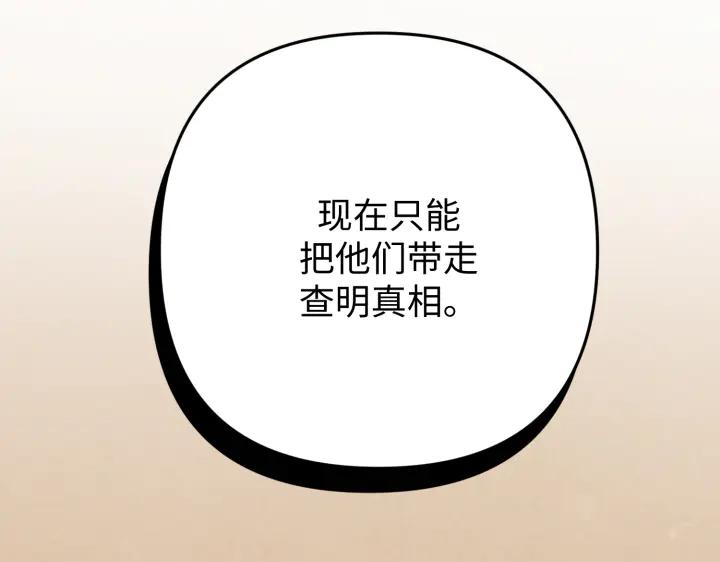 《好缘歌》第41话 第86页