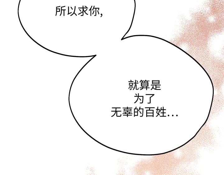 《好缘歌》第41话 第67页