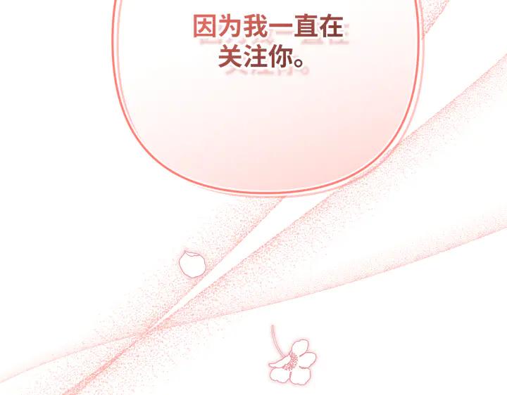 《好缘歌》第41话 第204页