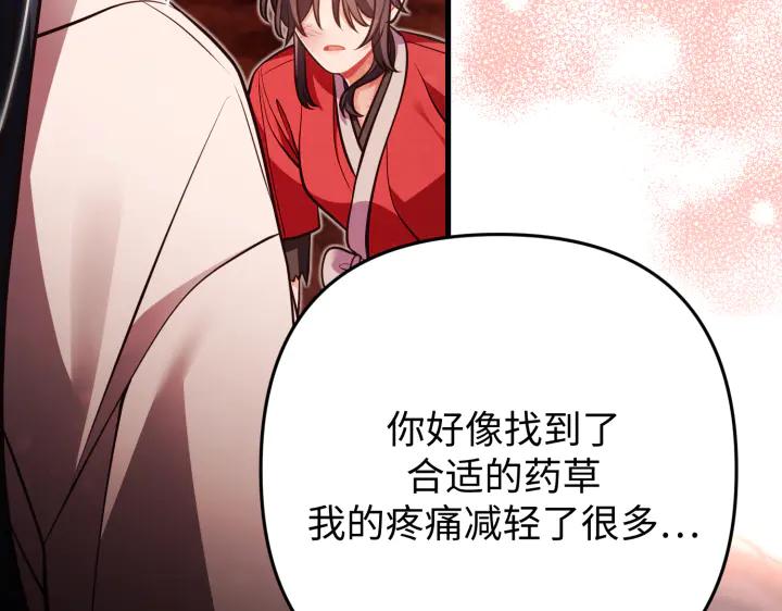 《好缘歌》第41话 第131页