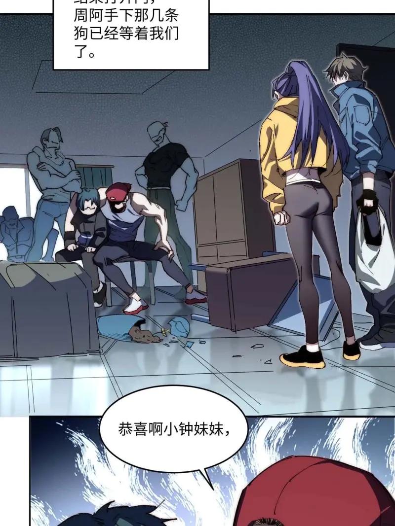 《我真没想当救世主啊！》第41话 40.目标是陈锋 第23页