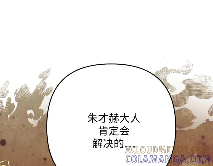 《好缘歌》第41话 第49页