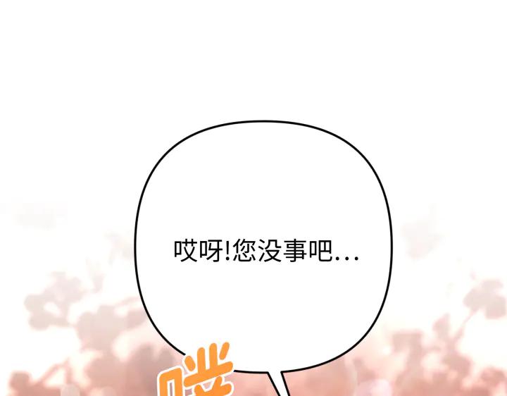 《好缘歌》第41话 第171页