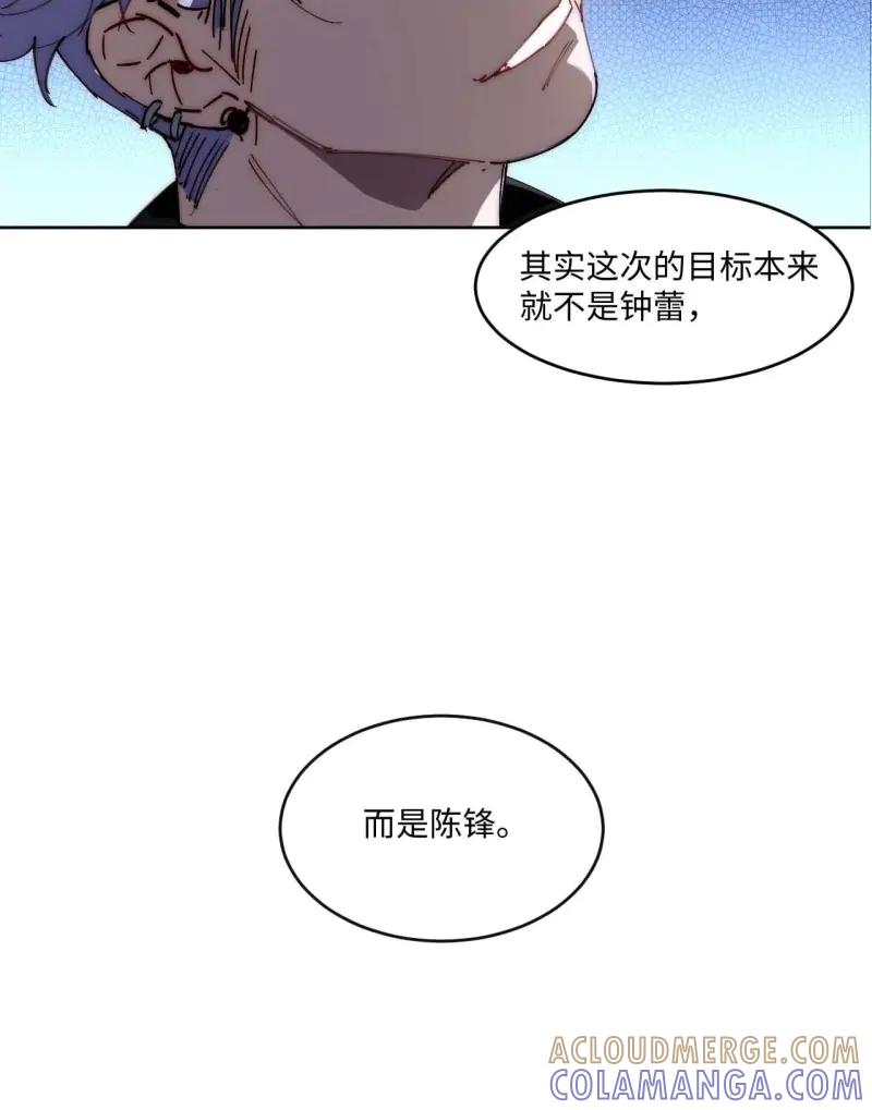 《我真没想当救世主啊！》第41话 40.目标是陈锋 第79页