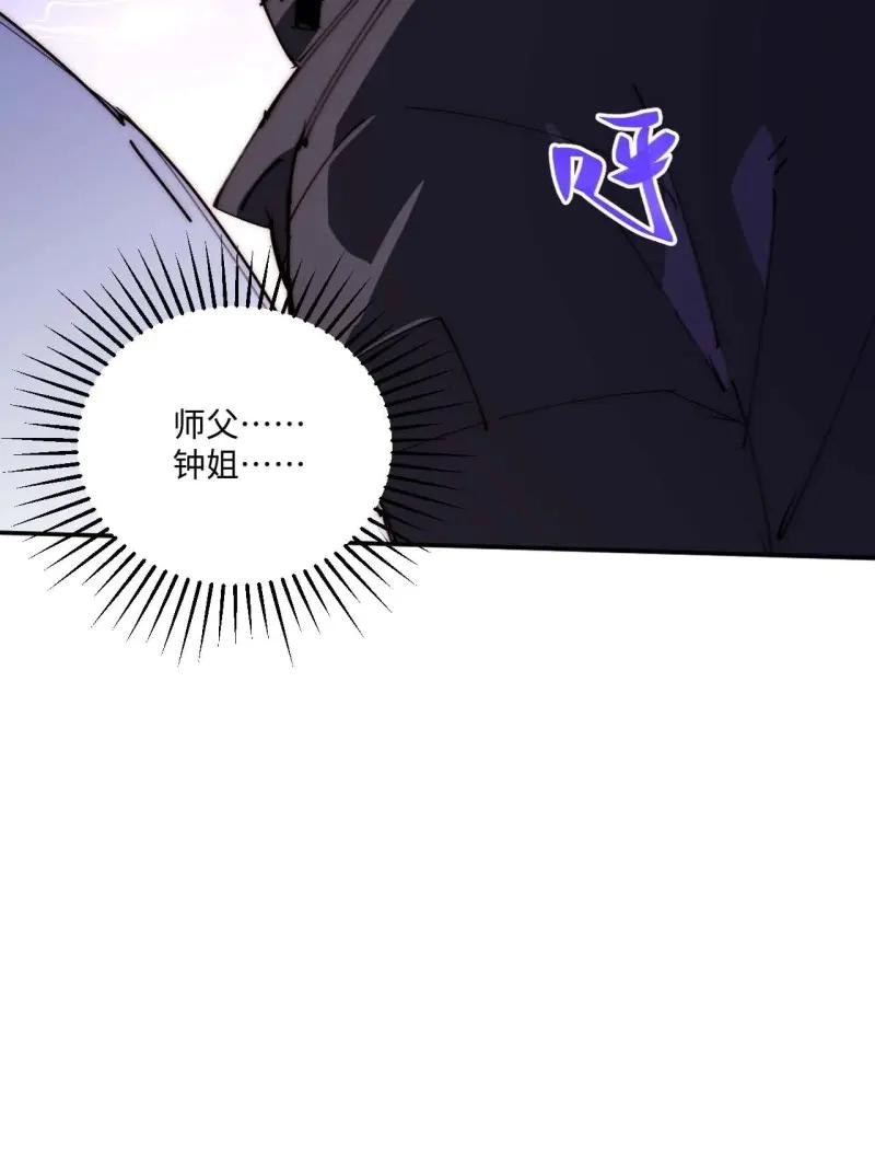 《我真没想当救世主啊！》第41话 40.目标是陈锋 第47页