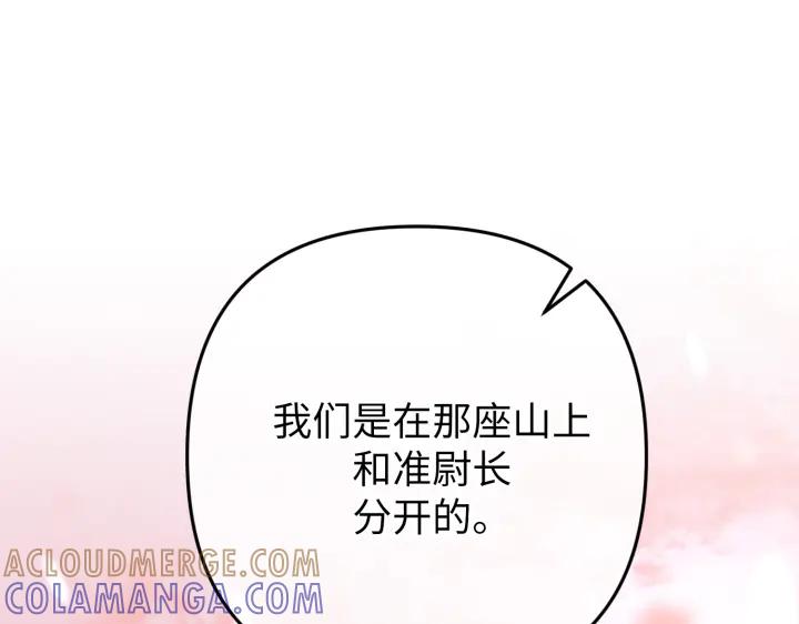 《好缘歌》第42话 第93页