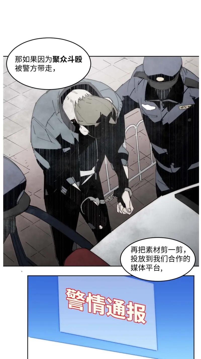 《我真没想当救世主啊！》第42话 41.陈锋，捅了个大篓子啊 第20页
