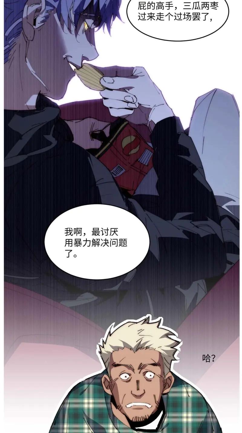《我真没想当救世主啊！》第42话 41.陈锋，捅了个大篓子啊 第14页