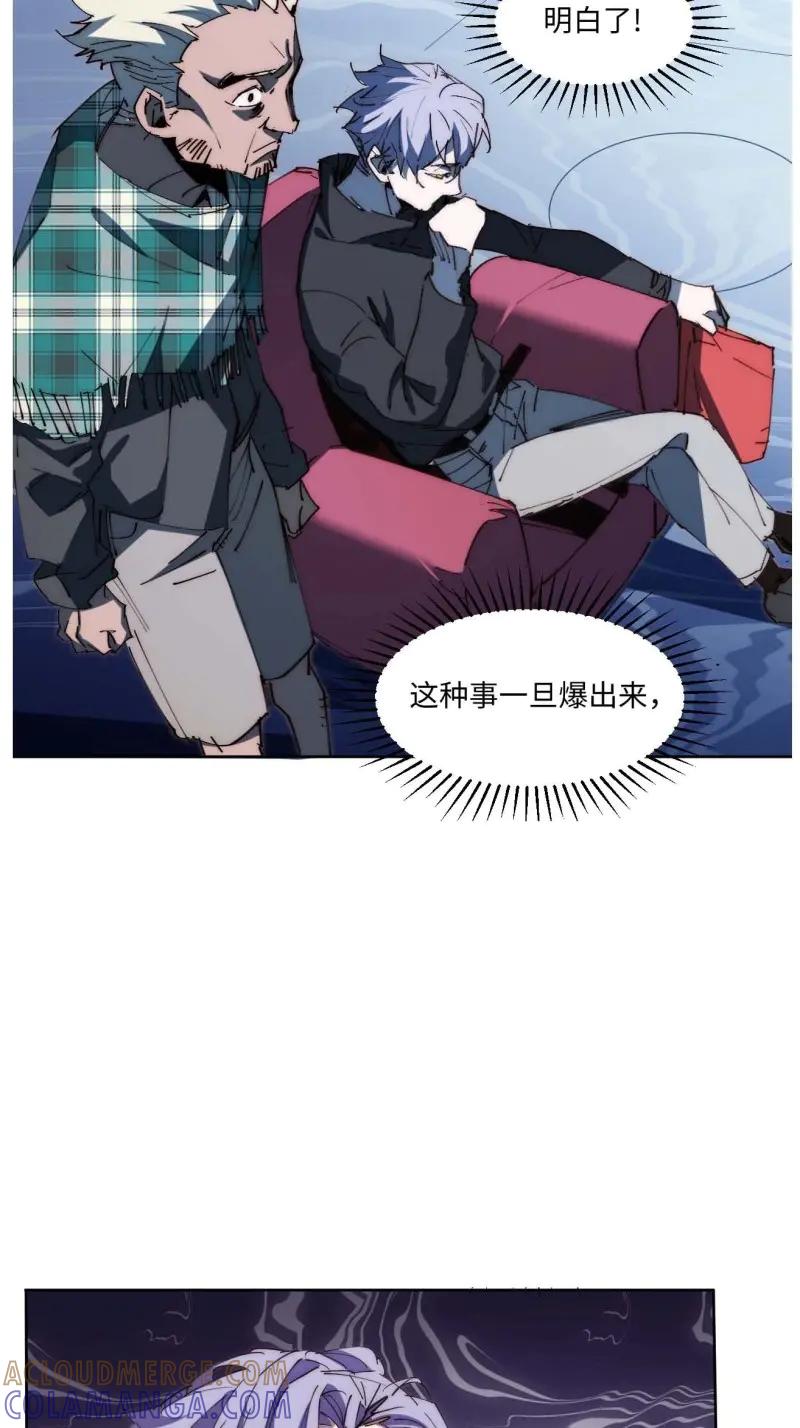 《我真没想当救世主啊！》第42话 41.陈锋，捅了个大篓子啊 第22页