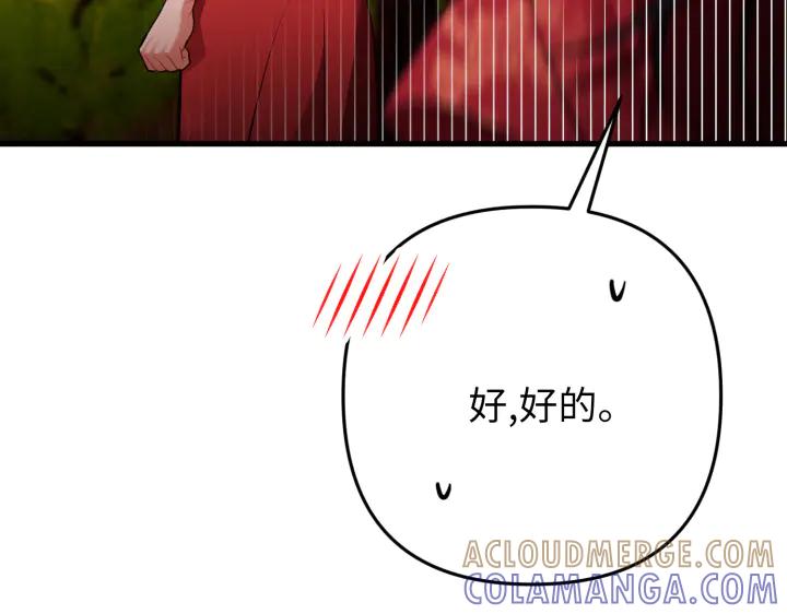 《好缘歌》第42话 第197页