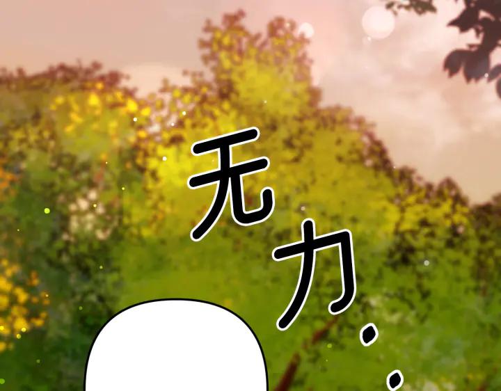 《好缘歌》第42话 第82页