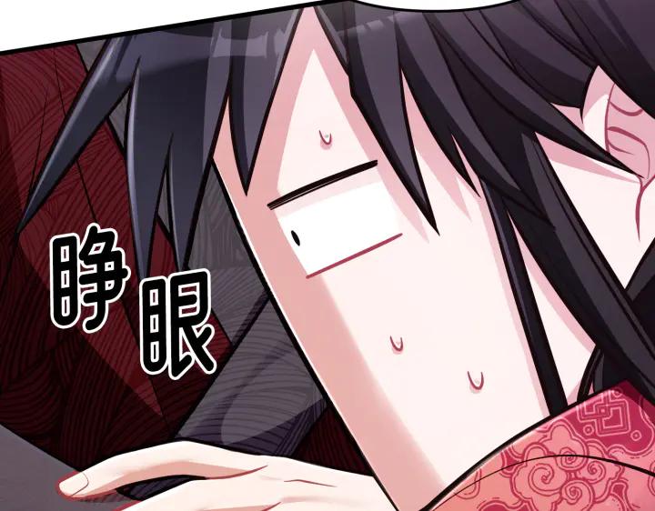 《好缘歌》第42话 第107页