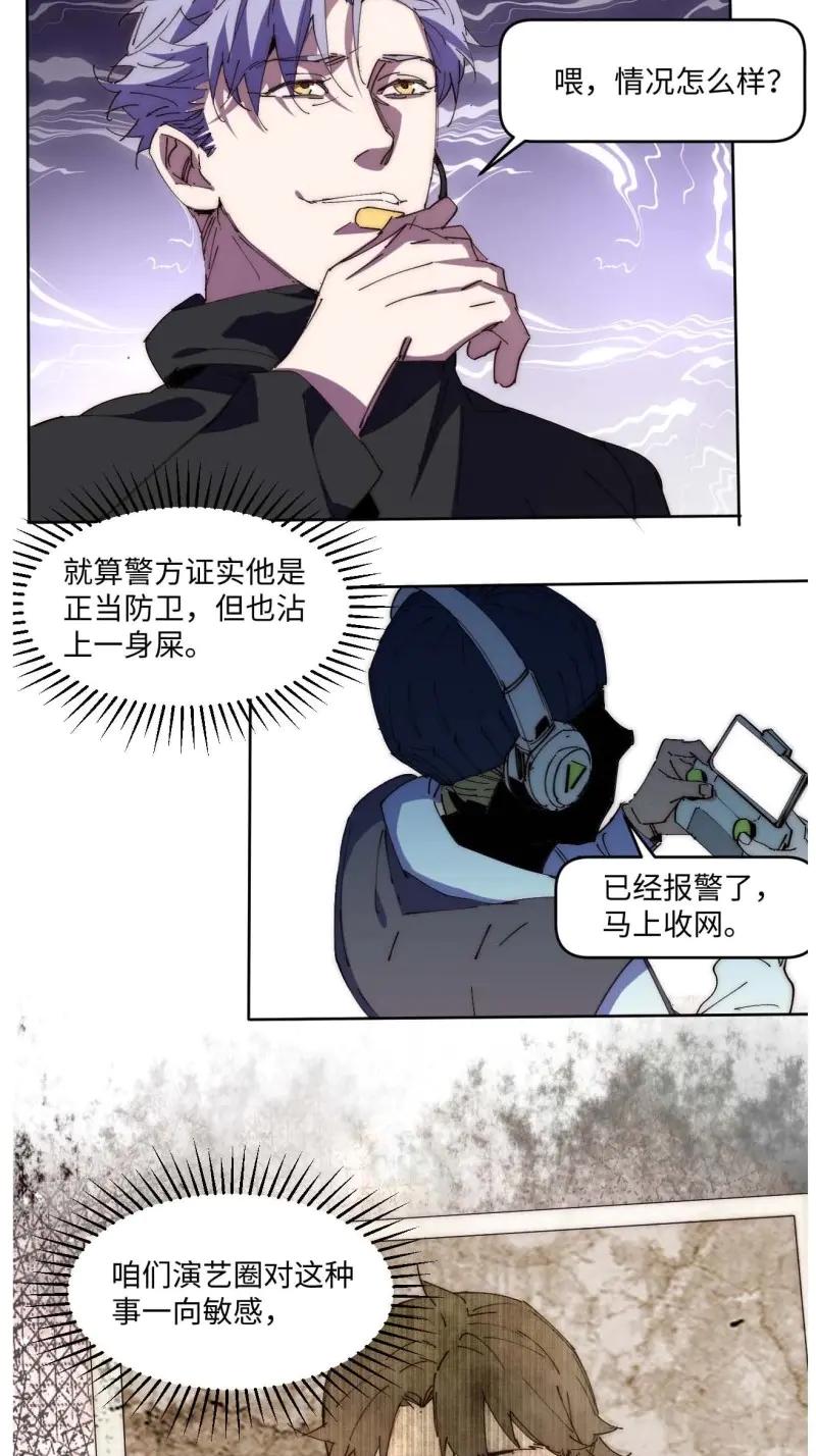 《我真没想当救世主啊！》第42话 41.陈锋，捅了个大篓子啊 第23页