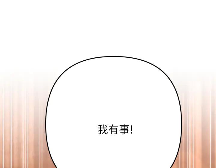 《好缘歌》第42话 第119页