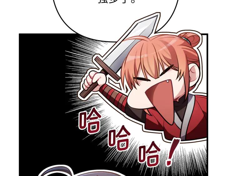 《好缘歌》第42话 第204页