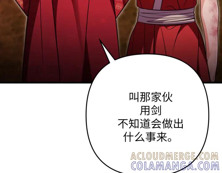 《好缘歌》第42话 第209页
