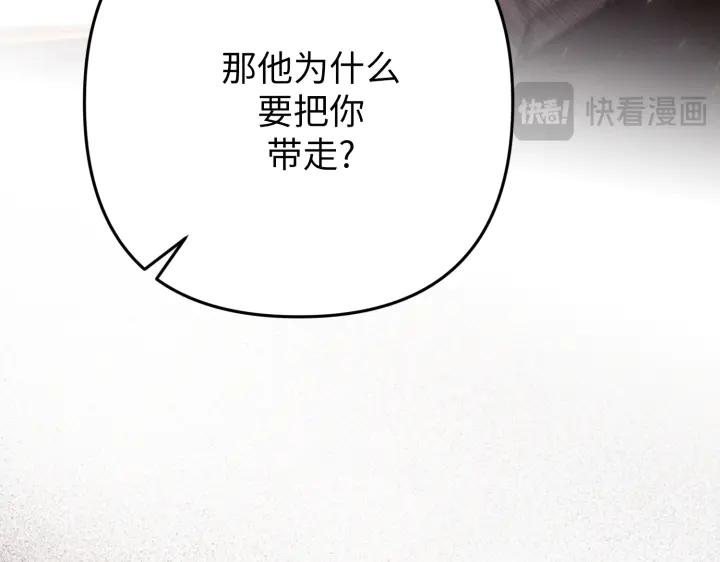 《好缘歌》第42话 第28页