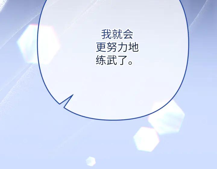 《好缘歌》第42话 第222页