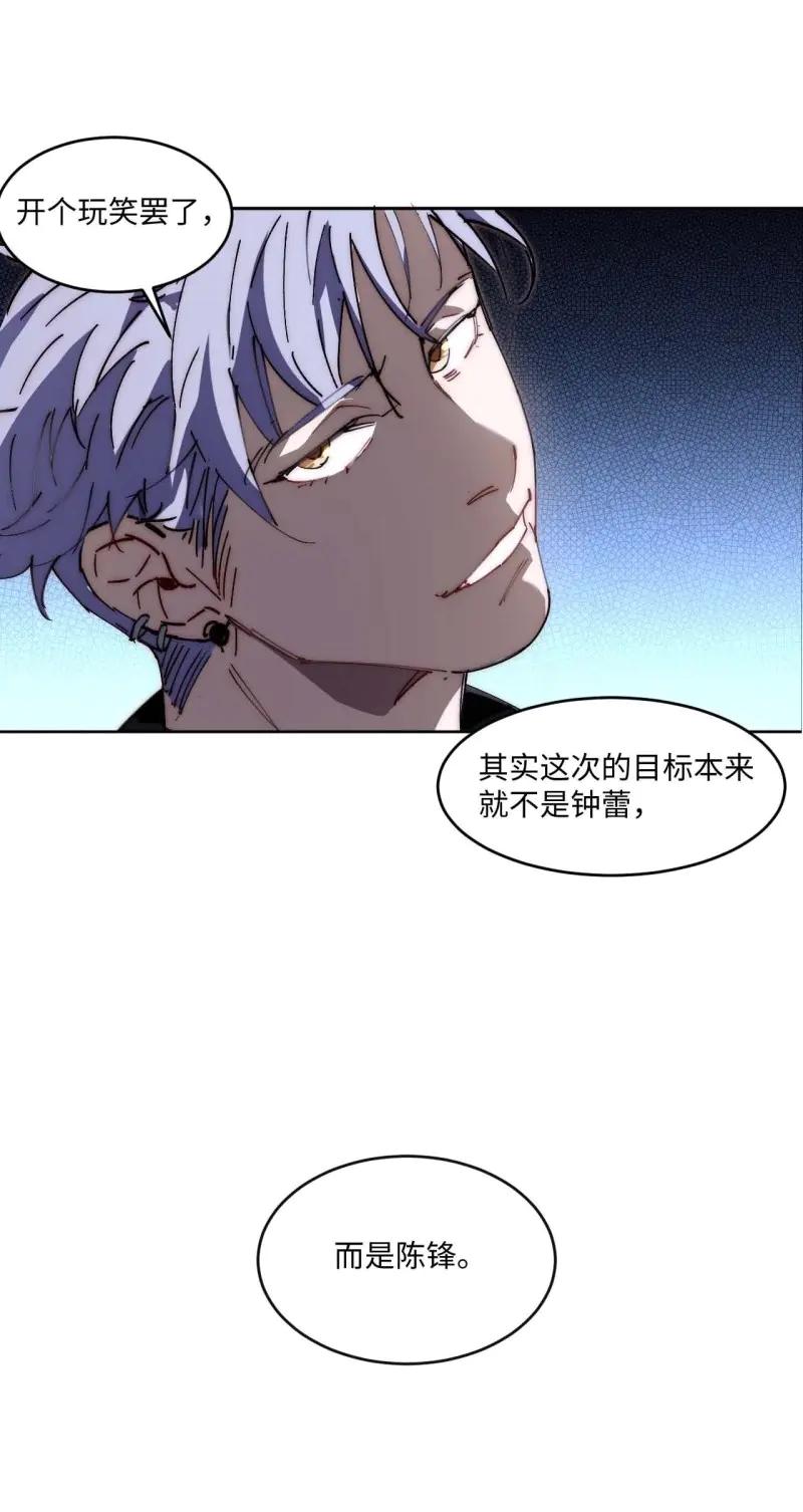 《我真没想当救世主啊！》第42话 41.陈锋，捅了个大篓子啊 第6页