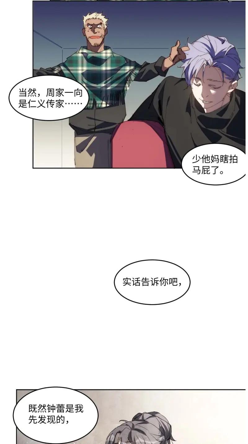 《我真没想当救世主啊！》第42话 41.陈锋，捅了个大篓子啊 第15页