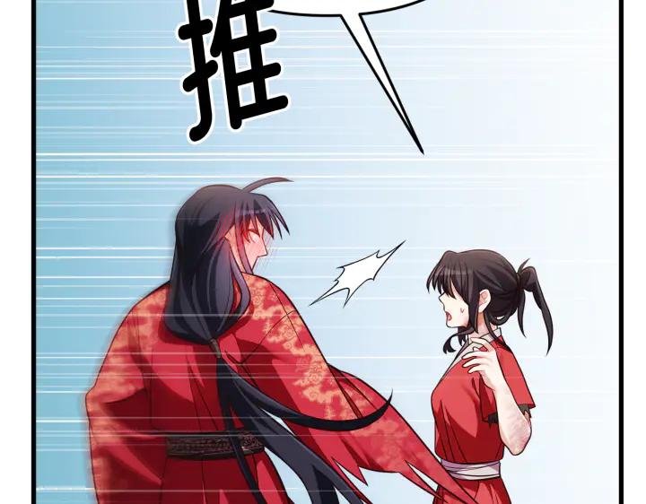 《好缘歌》第42话 第111页