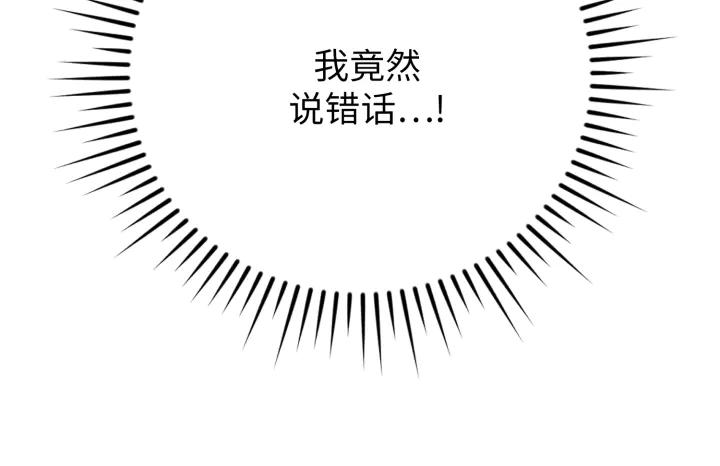 《好缘歌》第42话 第238页