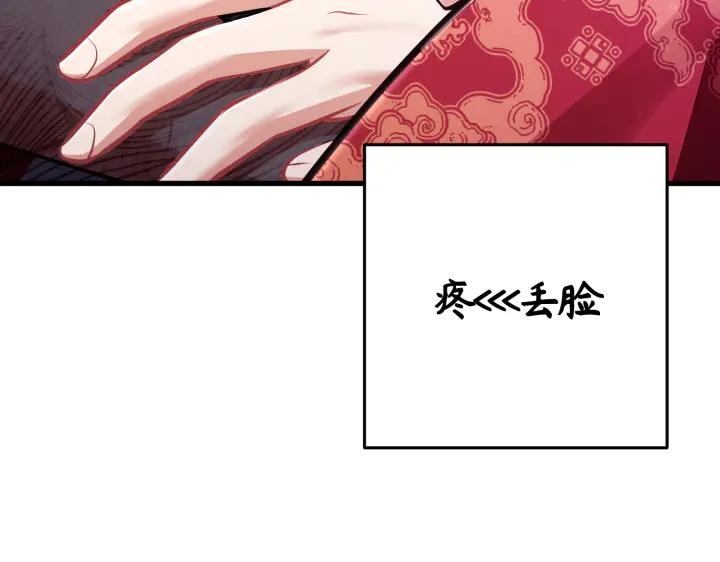 《好缘歌》第42话 第108页