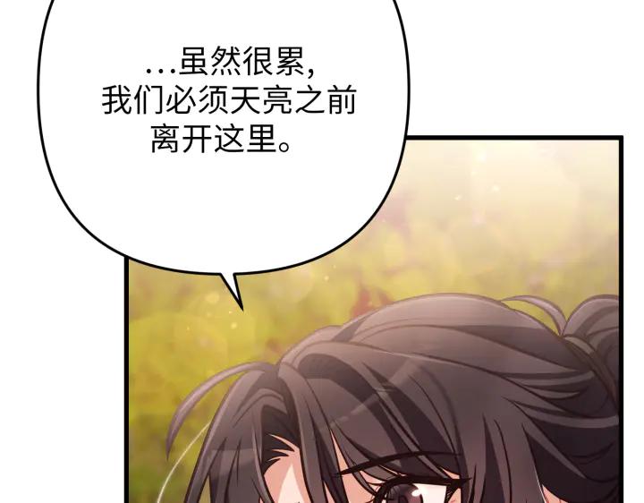 《好缘歌》第42话 第90页