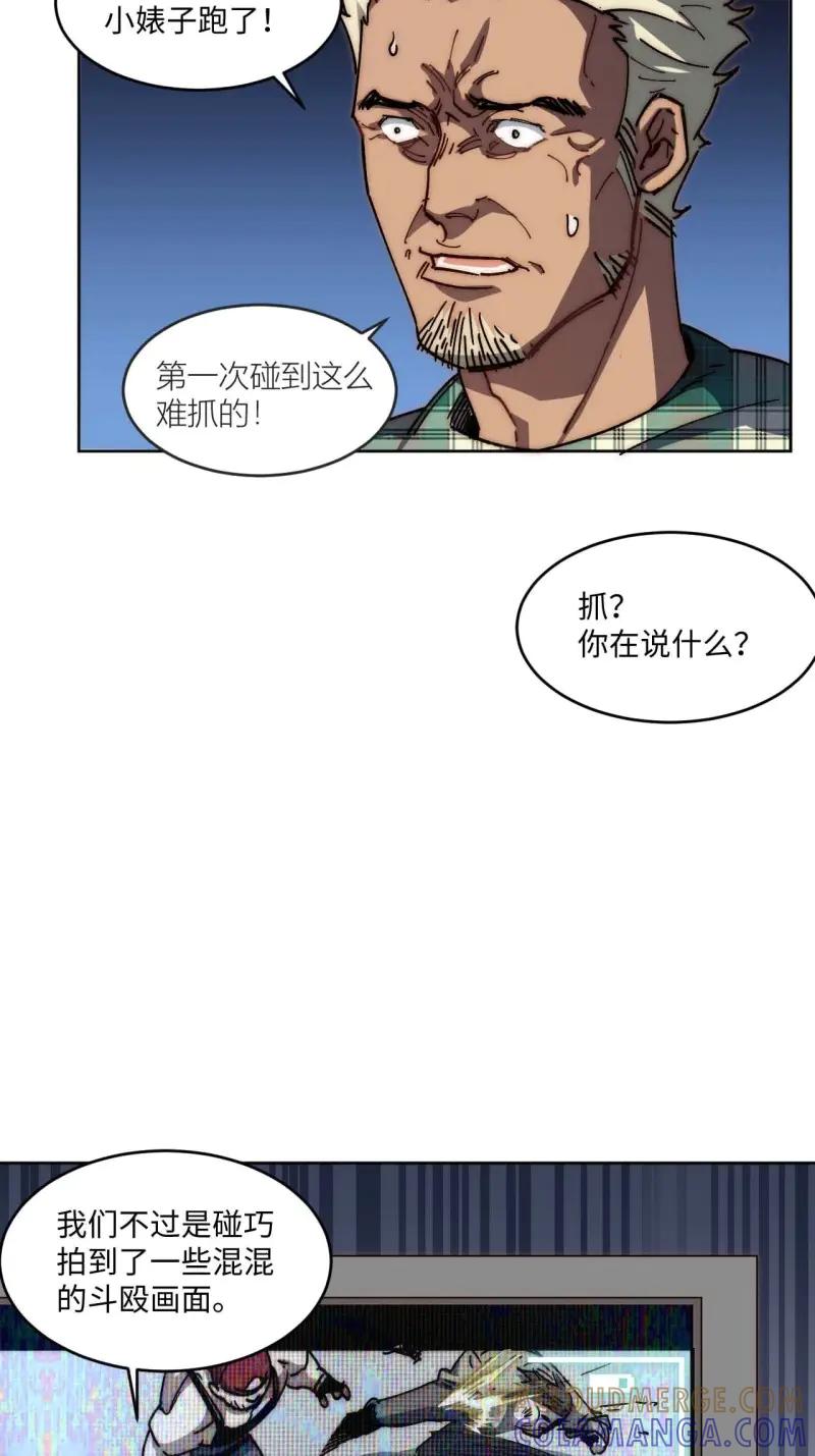 《我真没想当救世主啊！》第42话 41.陈锋，捅了个大篓子啊 第4页