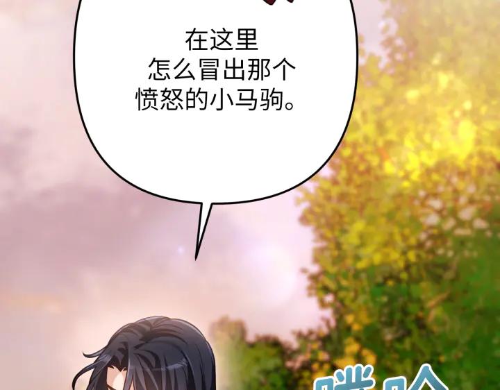 《好缘歌》第42话 第207页