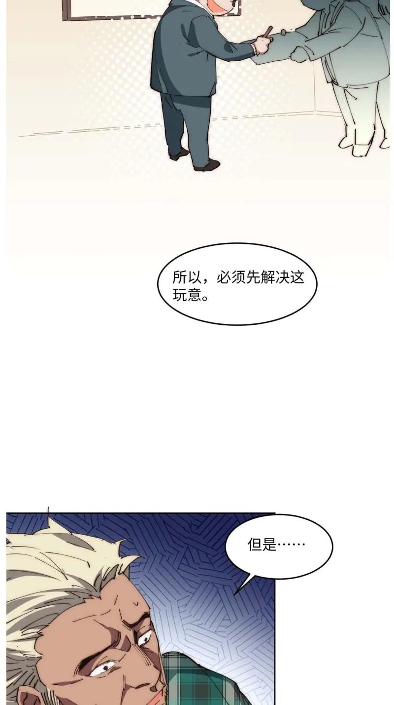 《我真没想当救世主啊！》第42话 41.陈锋，捅了个大篓子啊 第18页