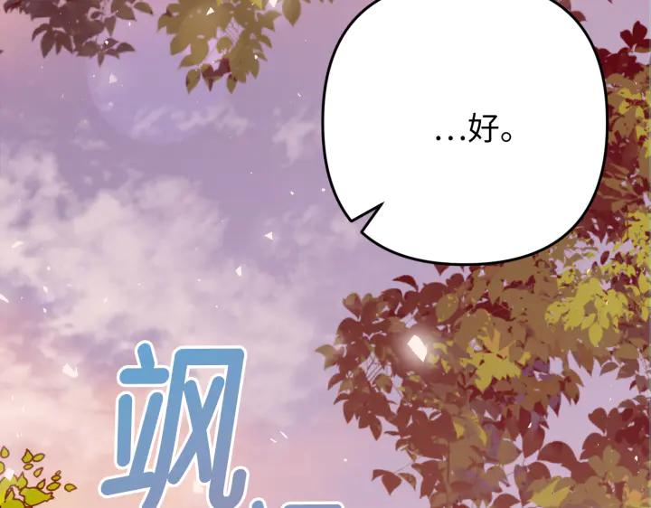 《好缘歌》第42话 第127页