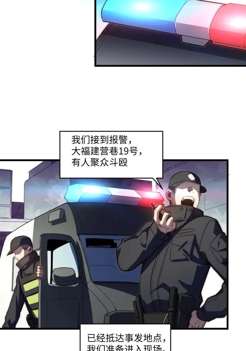 《我真没想当救世主啊！》第42话 41.陈锋，捅了个大篓子啊 第29页