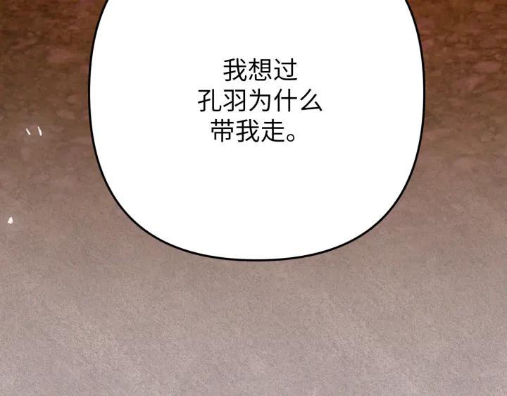 《好缘歌》第42话 第136页