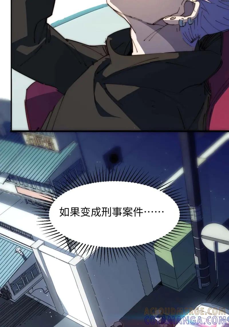 《我真没想当救世主啊！》第42话 41.陈锋，捅了个大篓子啊 第31页