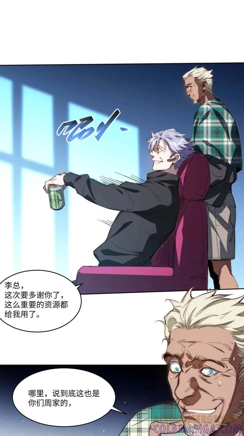 《我真没想当救世主啊！》第42话 41.陈锋，捅了个大篓子啊 第43页
